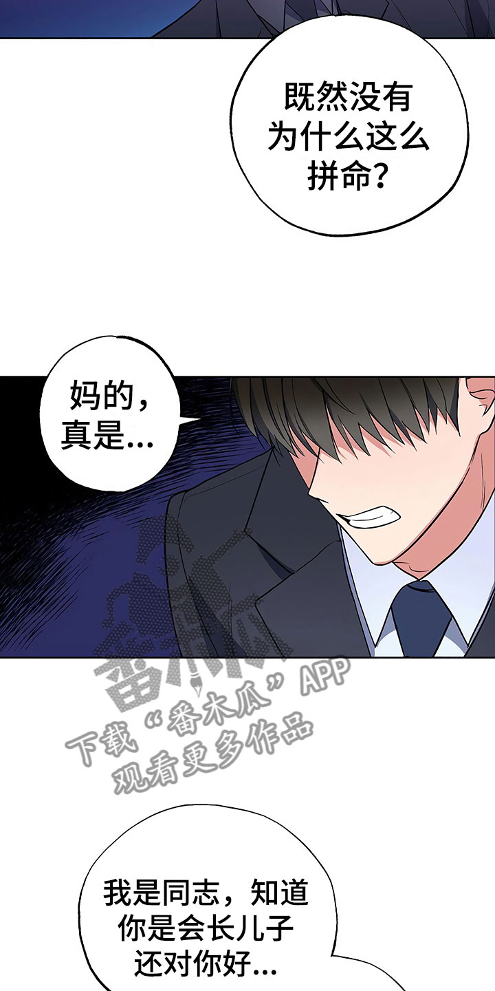 《歪打正着》漫画最新章节第17章察言观色免费下拉式在线观看章节第【7】张图片