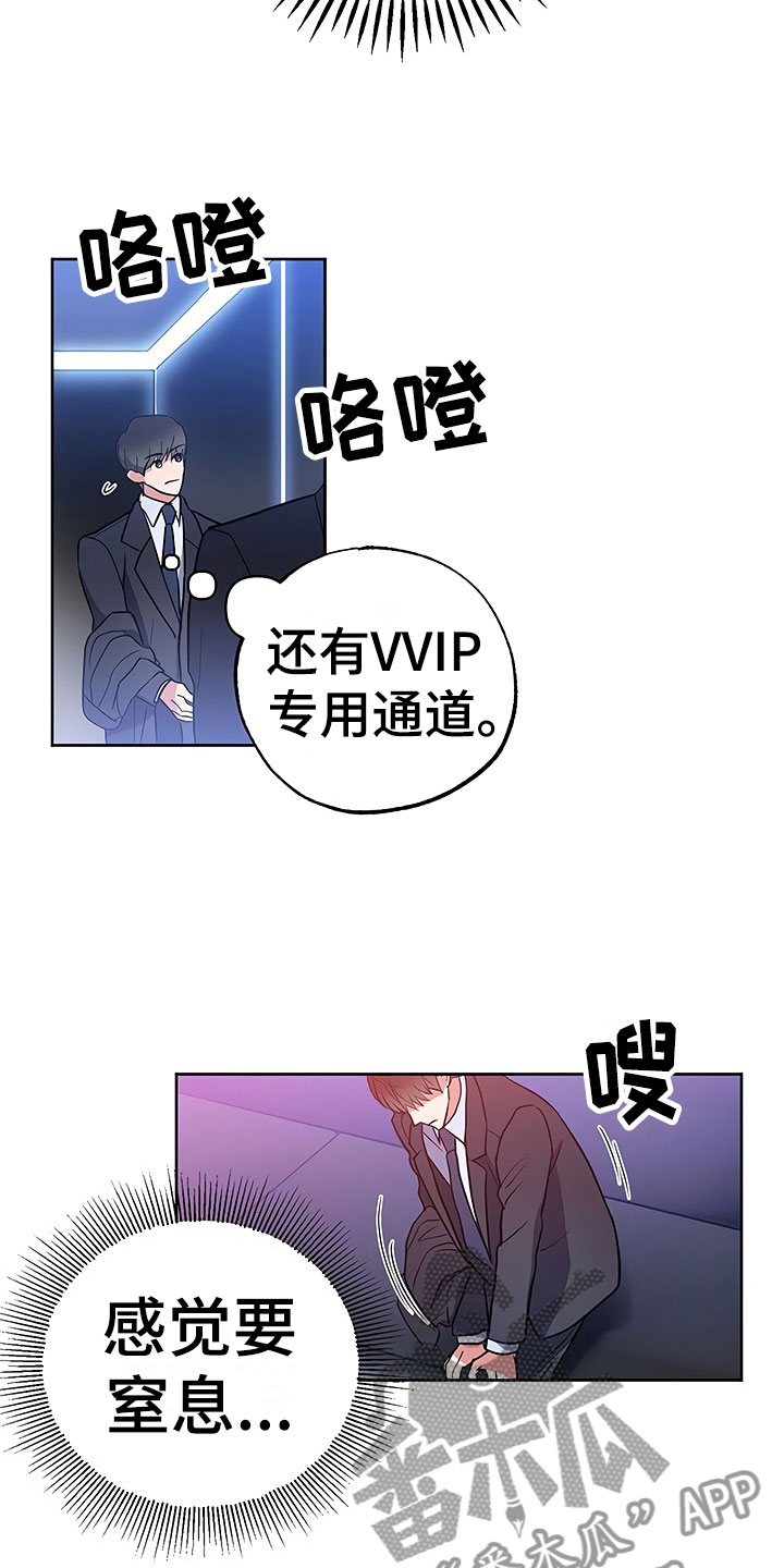 《歪打正着》漫画最新章节第17章察言观色免费下拉式在线观看章节第【17】张图片