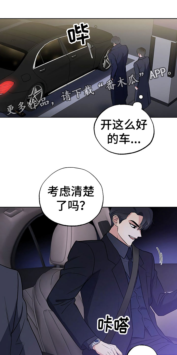 《歪打正着》漫画最新章节第17章察言观色免费下拉式在线观看章节第【25】张图片