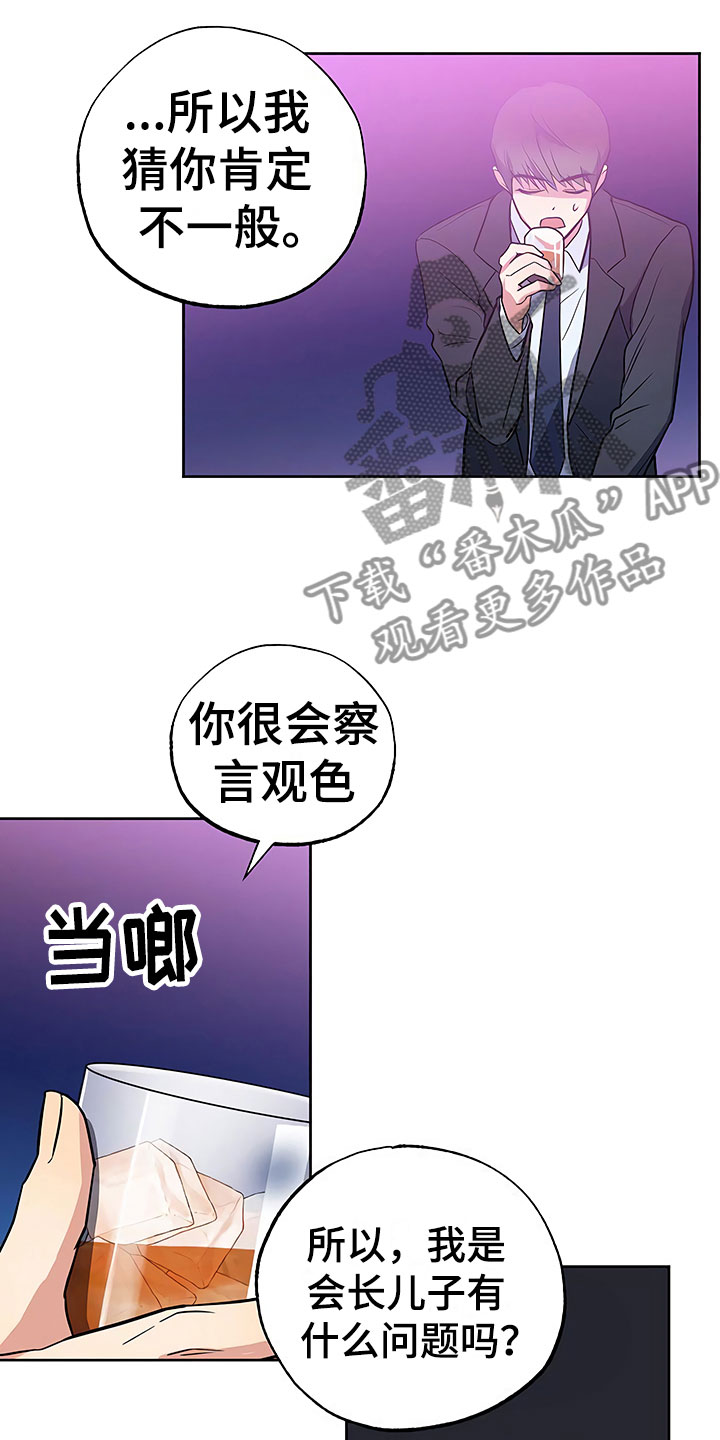 《歪打正着》漫画最新章节第17章察言观色免费下拉式在线观看章节第【10】张图片