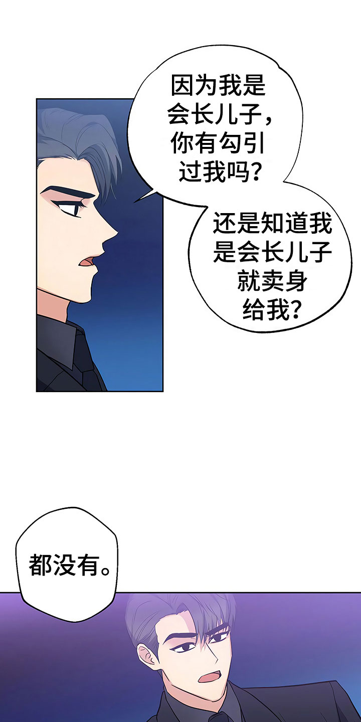 《歪打正着》漫画最新章节第17章察言观色免费下拉式在线观看章节第【8】张图片