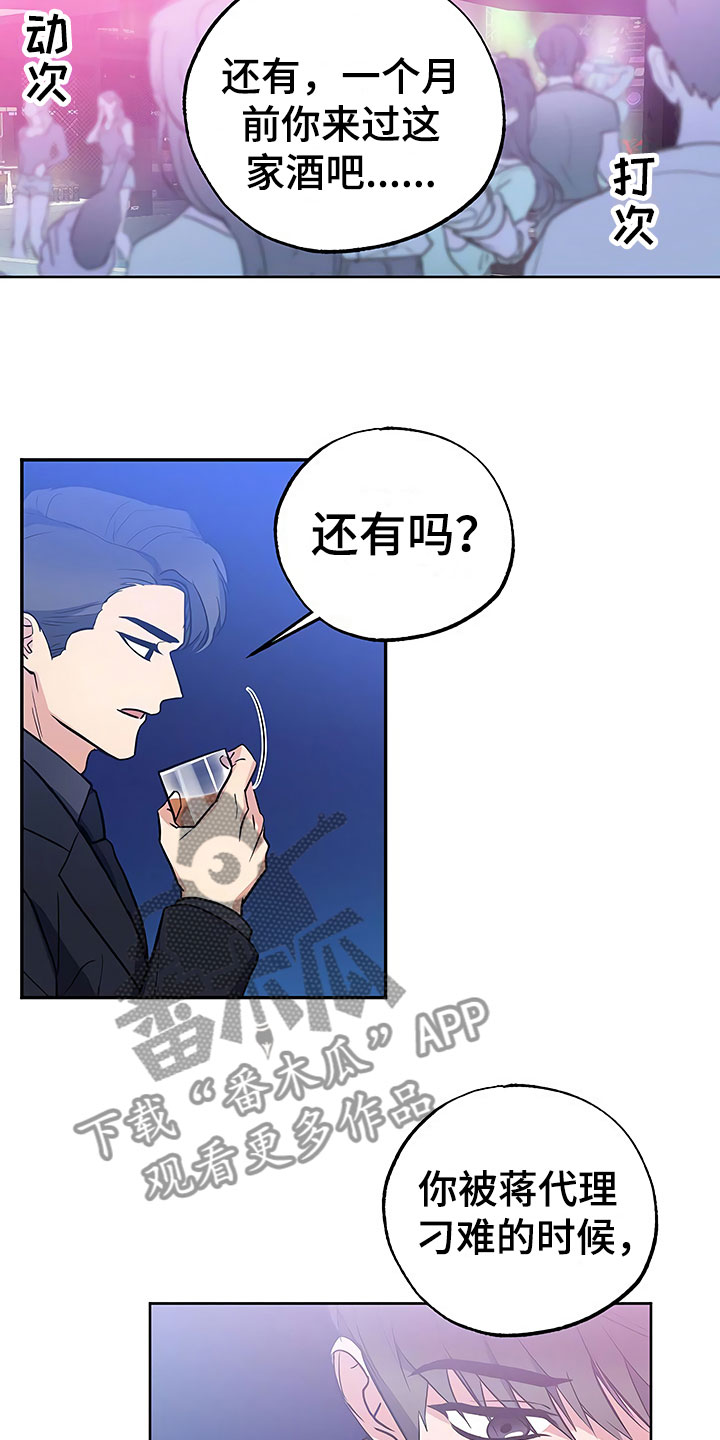 《歪打正着》漫画最新章节第17章察言观色免费下拉式在线观看章节第【13】张图片