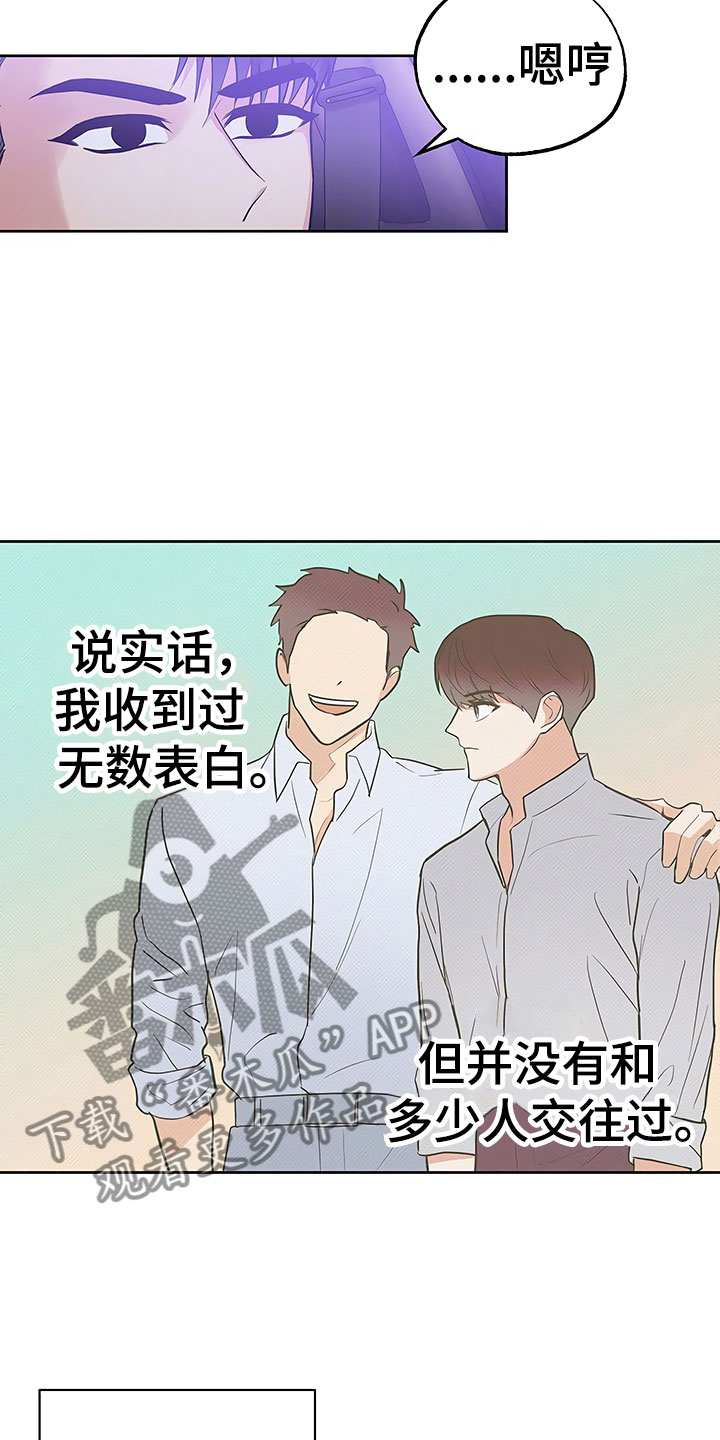 《歪打正着》漫画最新章节第17章察言观色免费下拉式在线观看章节第【20】张图片