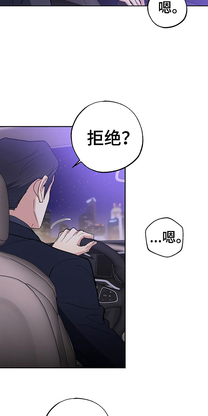 《歪打正着》漫画最新章节第17章察言观色免费下拉式在线观看章节第【24】张图片