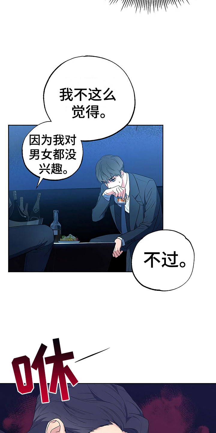 《歪打正着》漫画最新章节第17章察言观色免费下拉式在线观看章节第【2】张图片