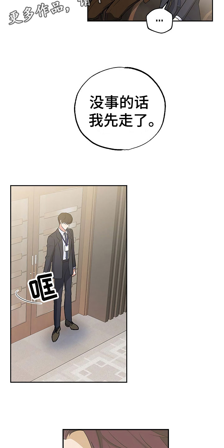 《歪打正着》漫画最新章节第16章好久不见免费下拉式在线观看章节第【9】张图片