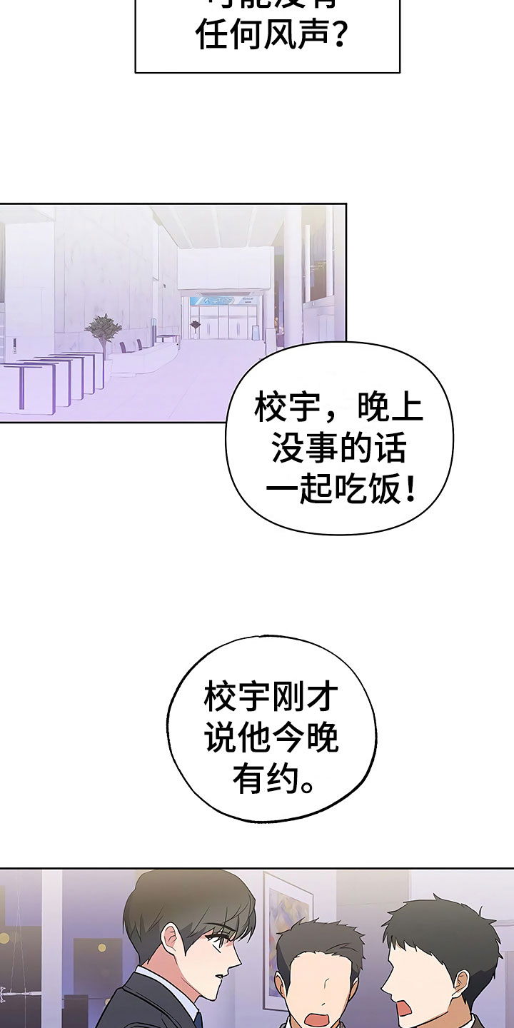 《歪打正着》漫画最新章节第16章好久不见免费下拉式在线观看章节第【4】张图片