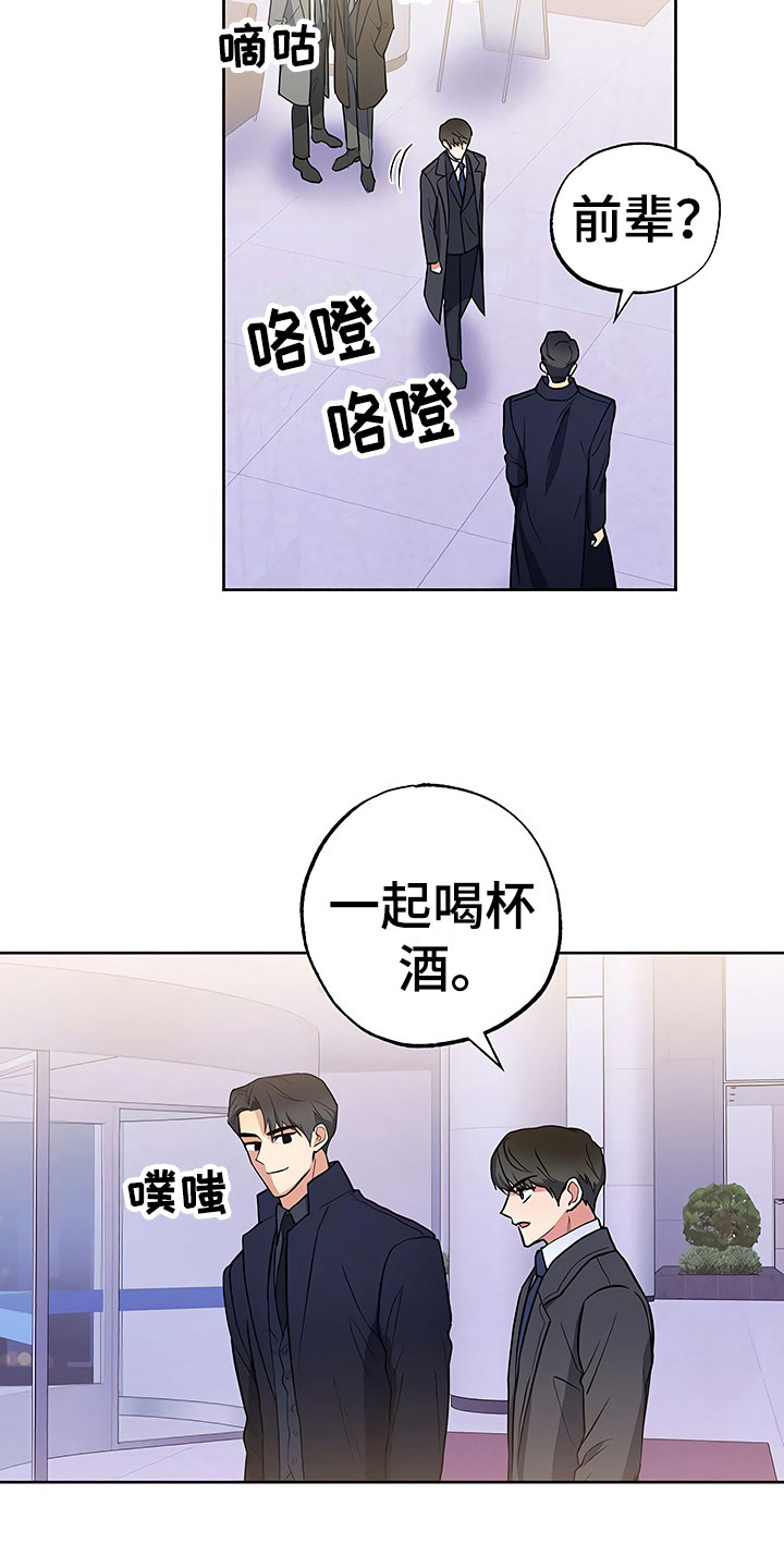 《歪打正着》漫画最新章节第16章好久不见免费下拉式在线观看章节第【2】张图片