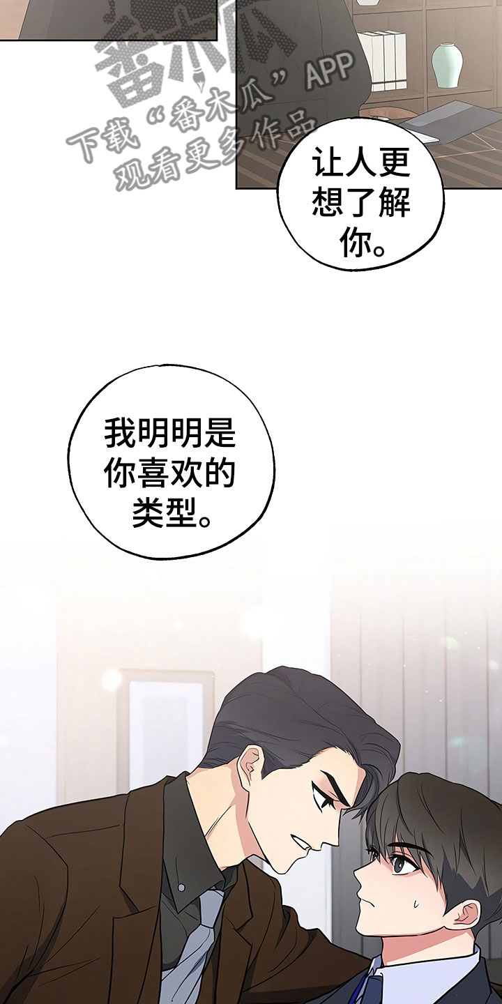 《歪打正着》漫画最新章节第16章好久不见免费下拉式在线观看章节第【11】张图片