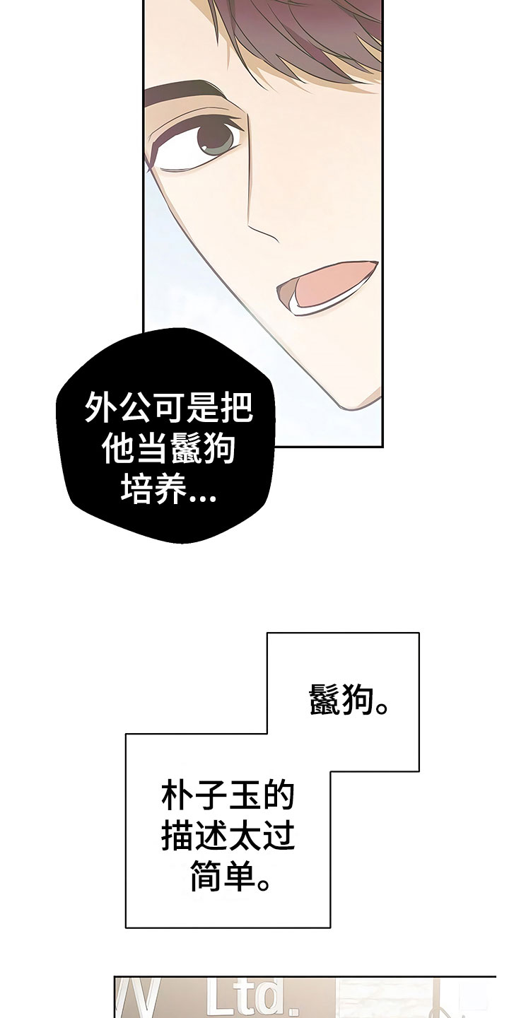 《歪打正着》漫画最新章节第16章好久不见免费下拉式在线观看章节第【8】张图片