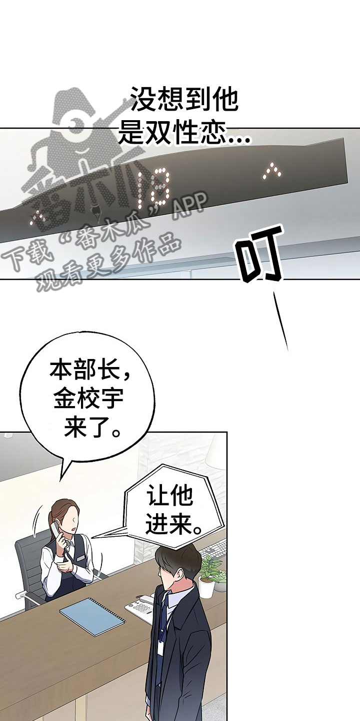 《歪打正着》漫画最新章节第16章好久不见免费下拉式在线观看章节第【22】张图片