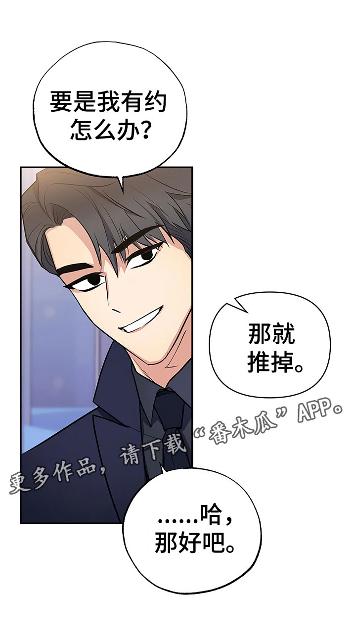 《歪打正着》漫画最新章节第16章好久不见免费下拉式在线观看章节第【1】张图片