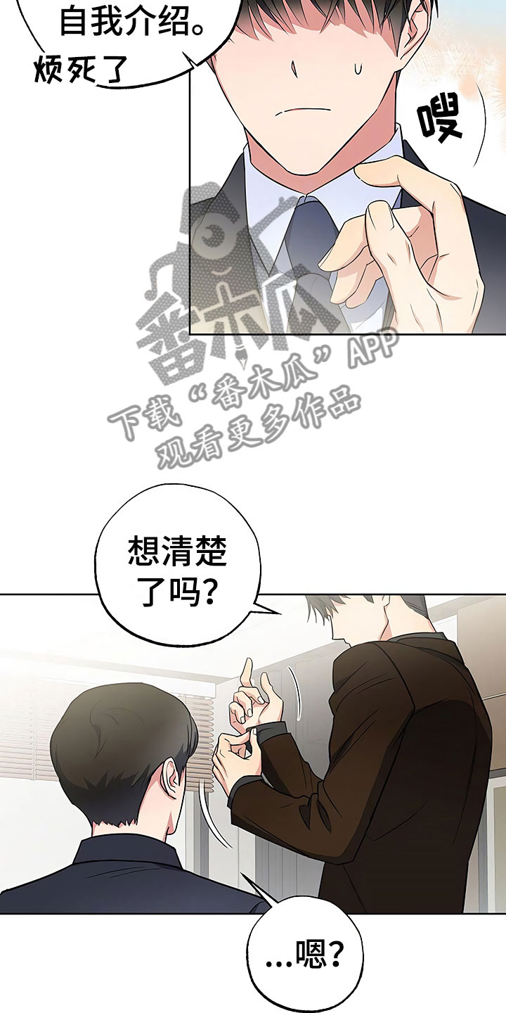 《歪打正着》漫画最新章节第16章好久不见免费下拉式在线观看章节第【15】张图片