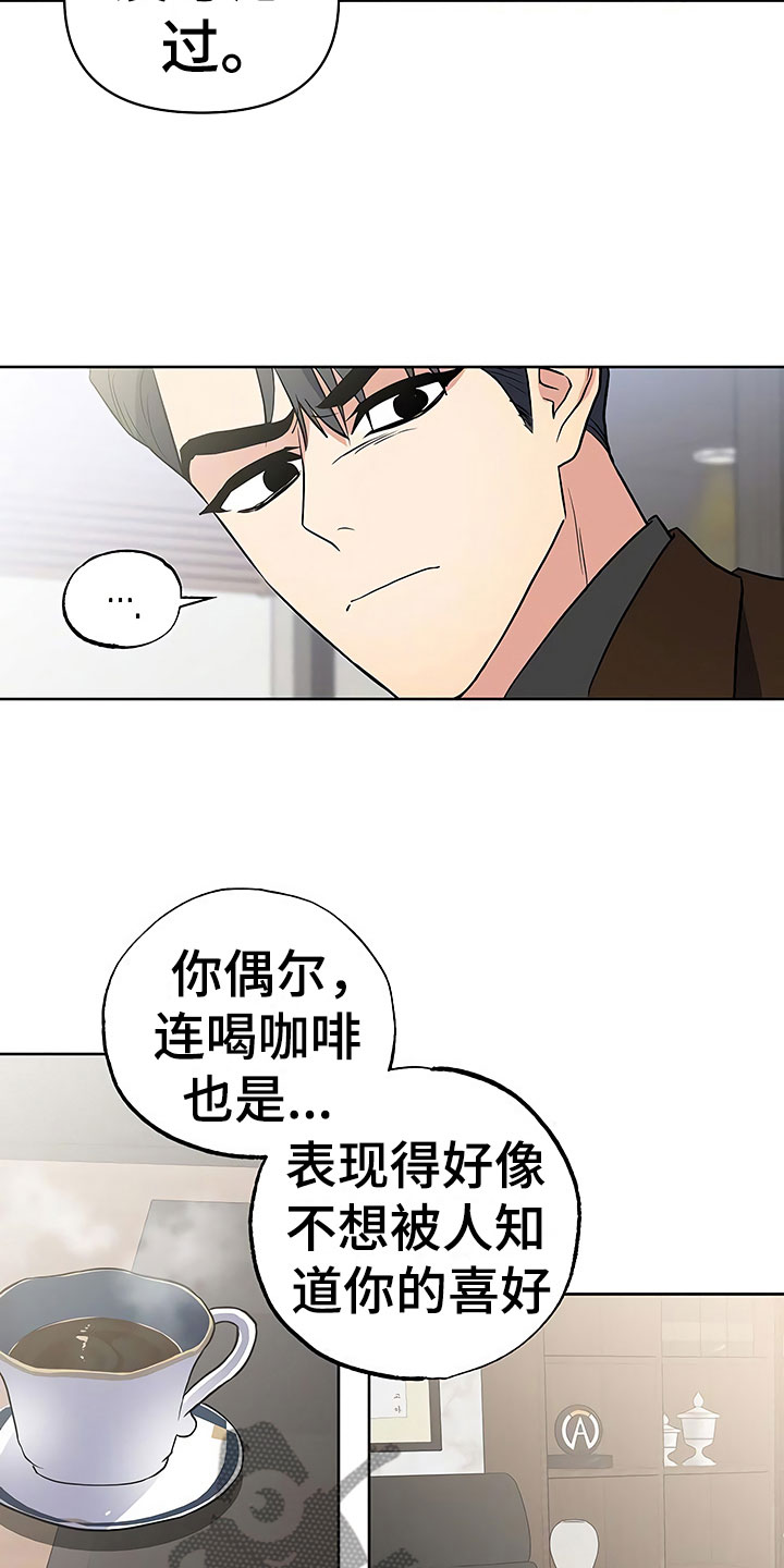 《歪打正着》漫画最新章节第16章好久不见免费下拉式在线观看章节第【12】张图片