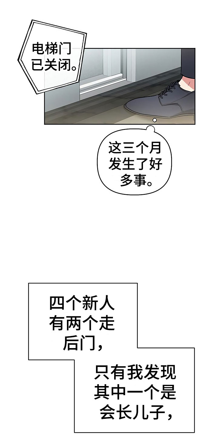 《歪打正着》漫画最新章节第16章好久不见免费下拉式在线观看章节第【23】张图片