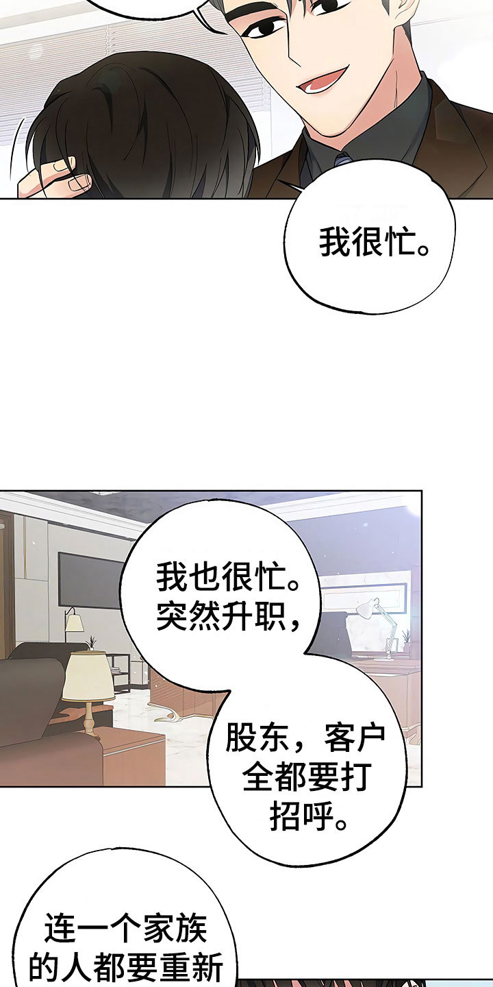 《歪打正着》漫画最新章节第16章好久不见免费下拉式在线观看章节第【16】张图片