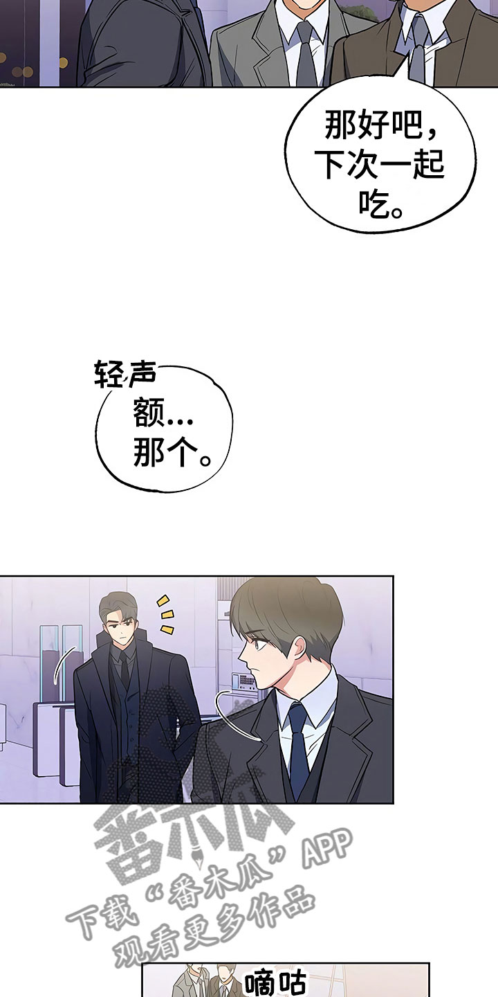 《歪打正着》漫画最新章节第16章好久不见免费下拉式在线观看章节第【3】张图片