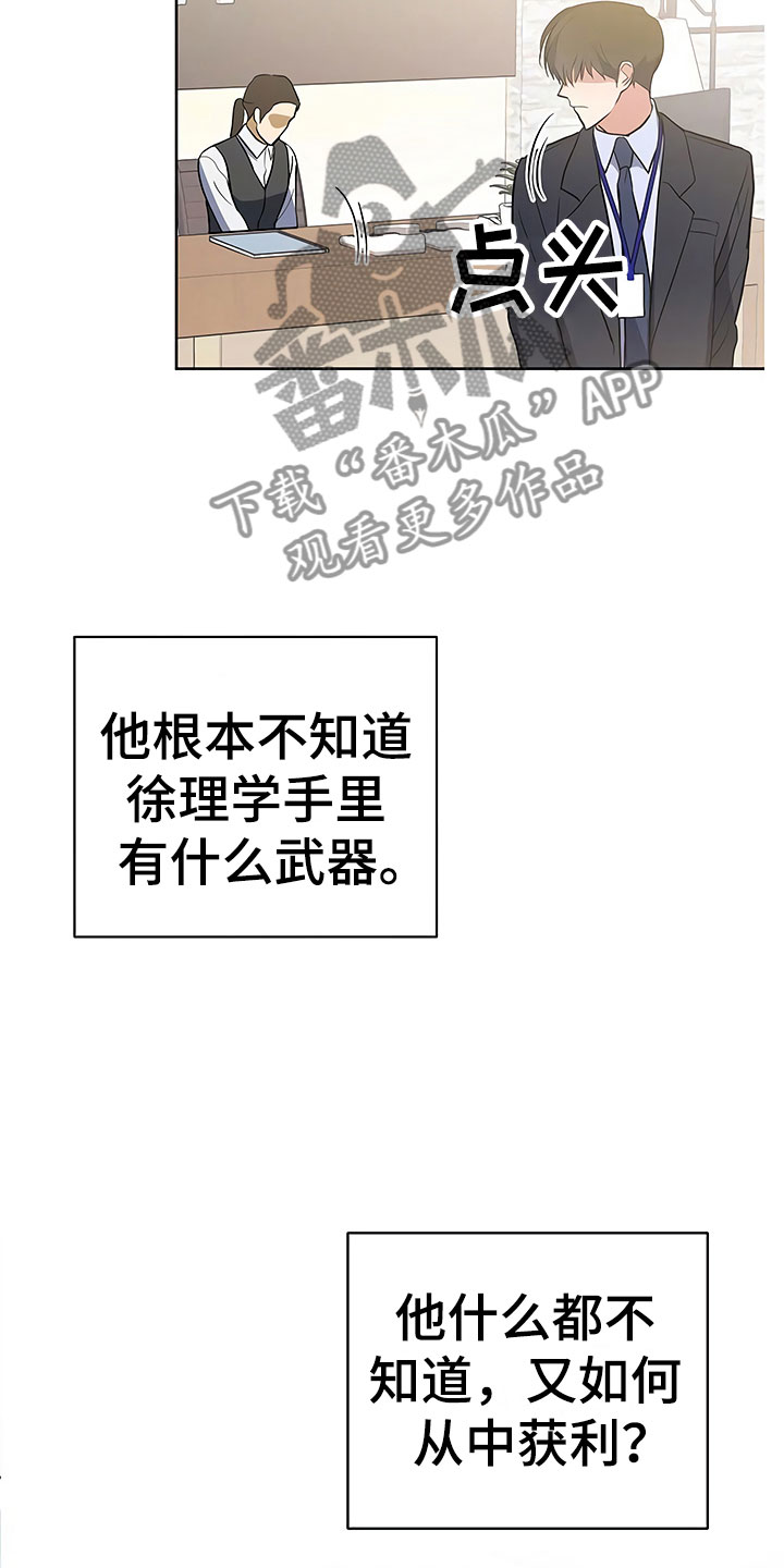 《歪打正着》漫画最新章节第16章好久不见免费下拉式在线观看章节第【7】张图片