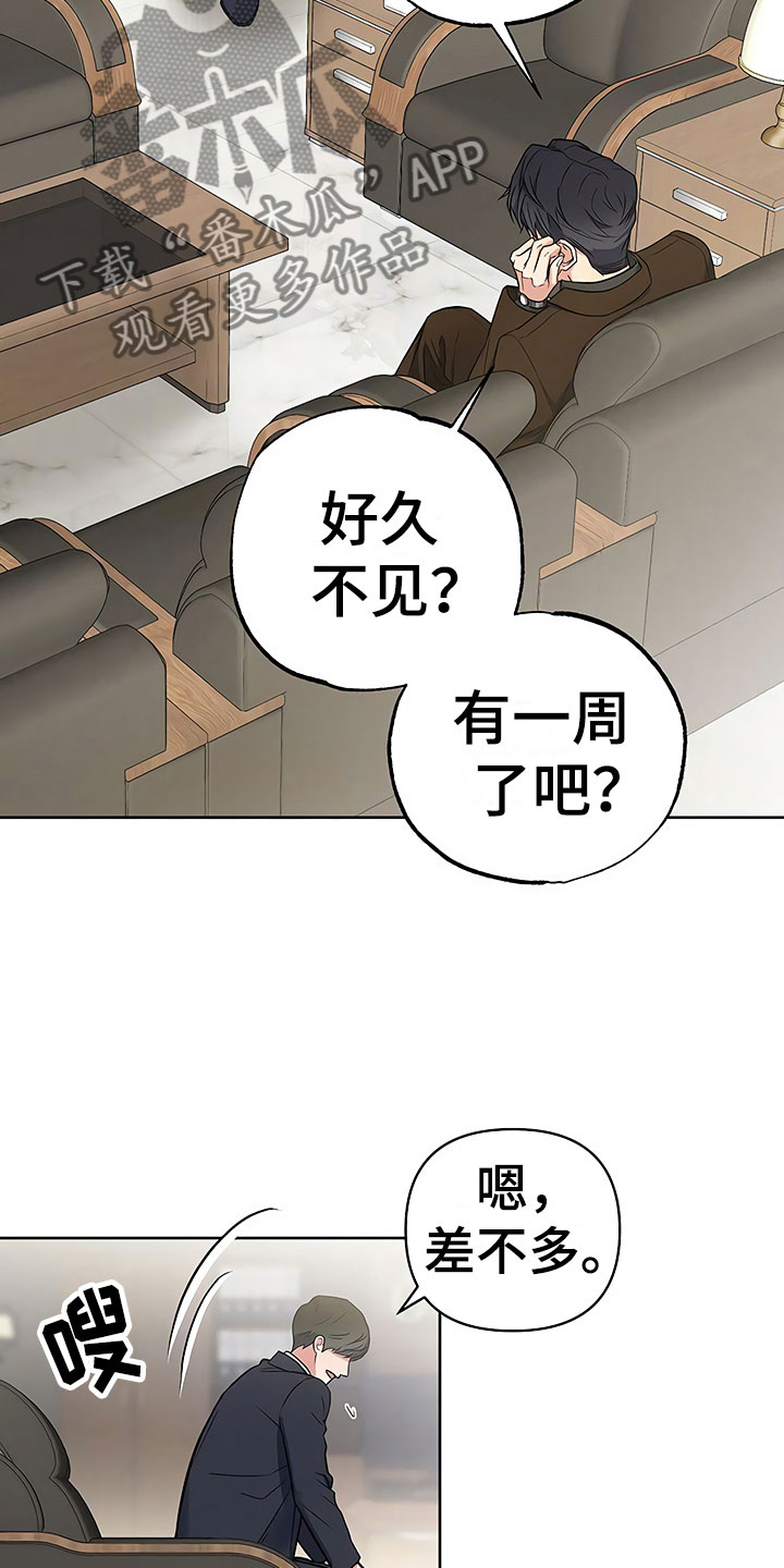 《歪打正着》漫画最新章节第16章好久不见免费下拉式在线观看章节第【20】张图片