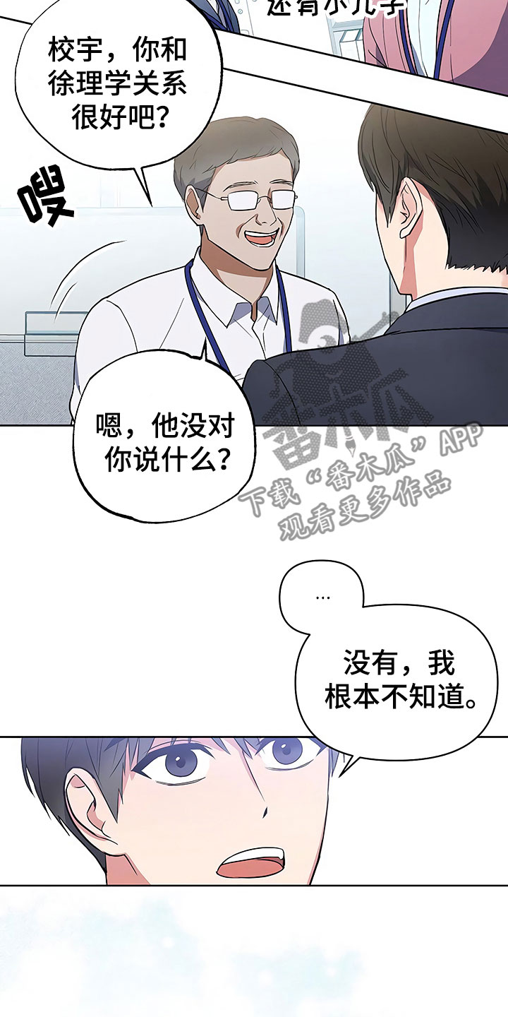 《歪打正着》漫画最新章节第15章天台对峙免费下拉式在线观看章节第【4】张图片