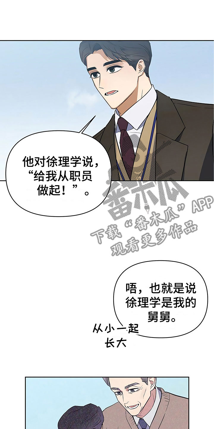 《歪打正着》漫画最新章节第15章天台对峙免费下拉式在线观看章节第【23】张图片