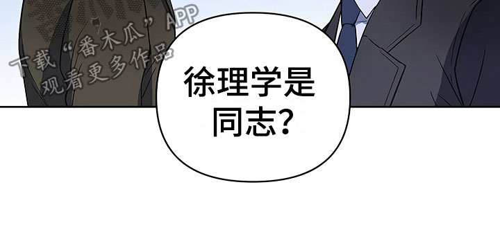 《歪打正着》漫画最新章节第15章天台对峙免费下拉式在线观看章节第【13】张图片