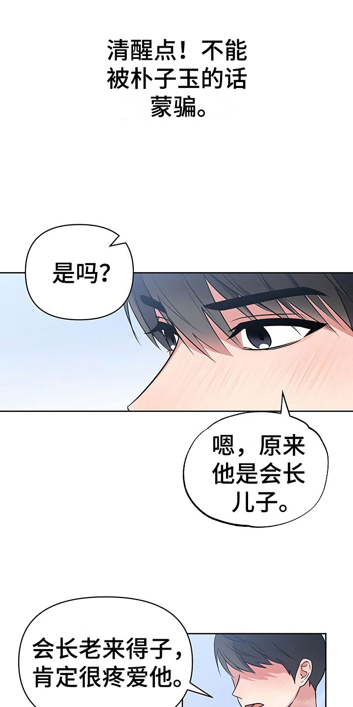 《歪打正着》漫画最新章节第15章天台对峙免费下拉式在线观看章节第【17】张图片