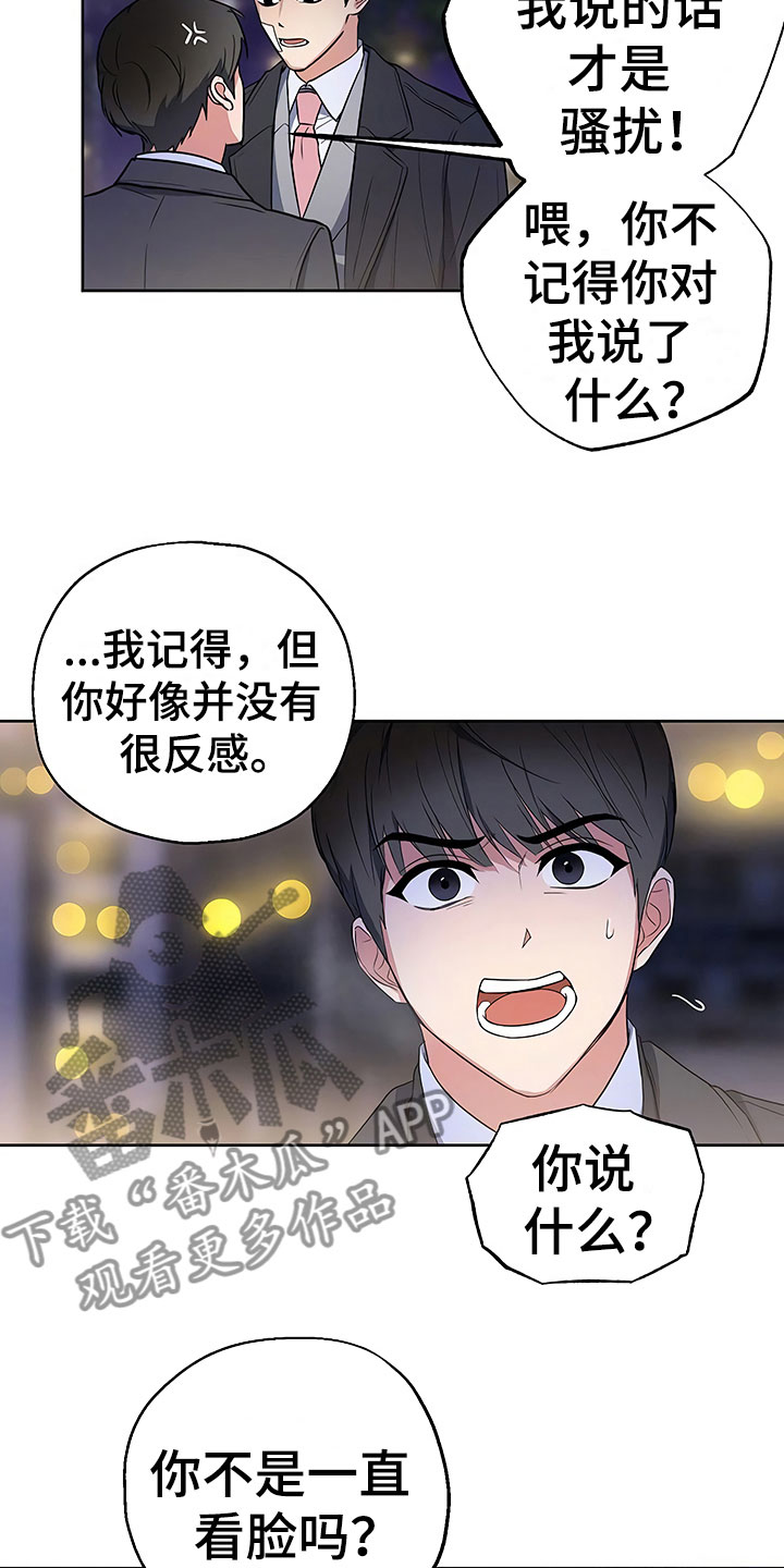 《歪打正着》漫画最新章节第14章升职通知免费下拉式在线观看章节第【20】张图片