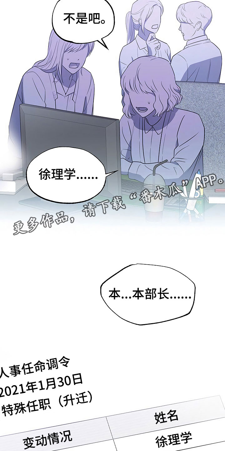 《歪打正着》漫画最新章节第14章升职通知免费下拉式在线观看章节第【14】张图片