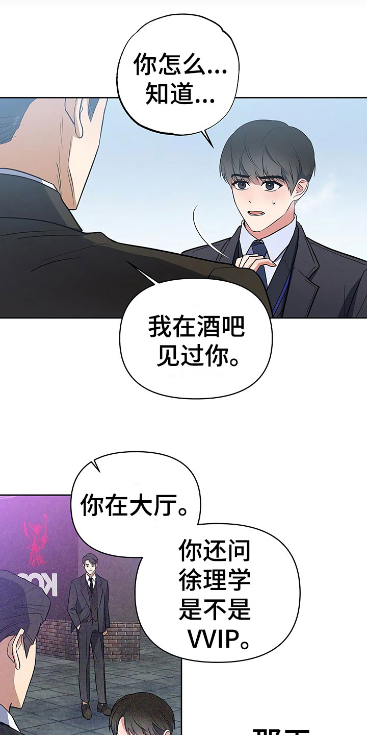 《歪打正着》漫画最新章节第14章升职通知免费下拉式在线观看章节第【3】张图片