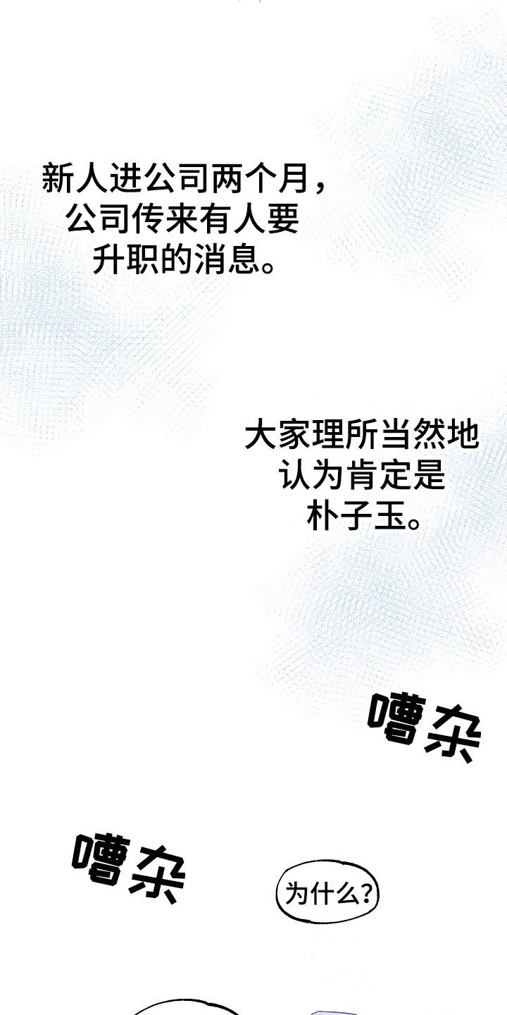 《歪打正着》漫画最新章节第14章升职通知免费下拉式在线观看章节第【15】张图片