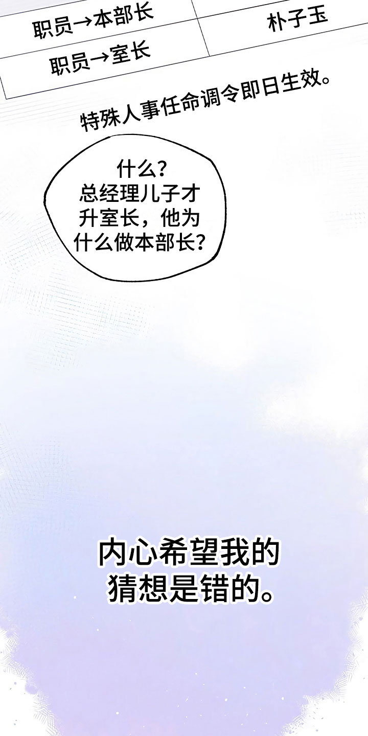 《歪打正着》漫画最新章节第14章升职通知免费下拉式在线观看章节第【13】张图片