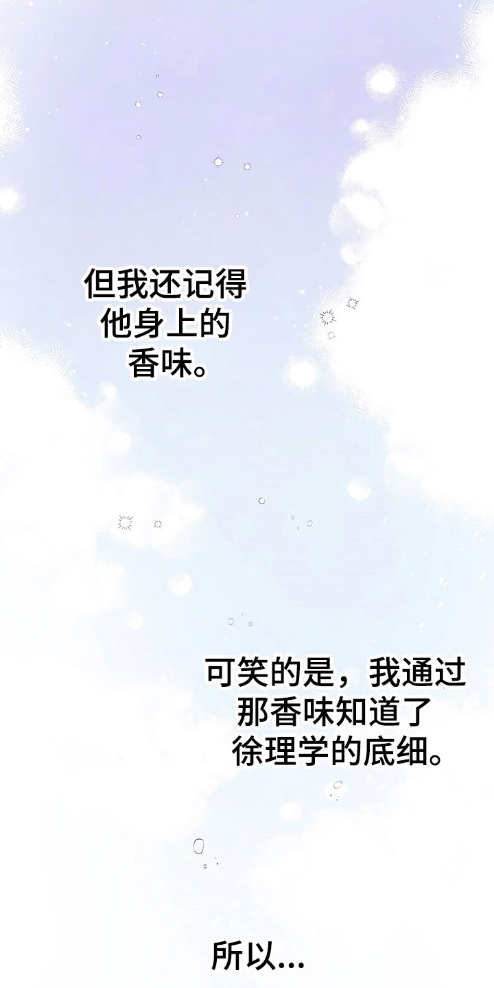 《歪打正着》漫画最新章节第14章升职通知免费下拉式在线观看章节第【8】张图片