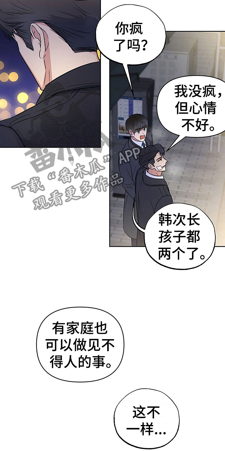 《歪打正着》漫画最新章节第14章升职通知免费下拉式在线观看章节第【23】张图片