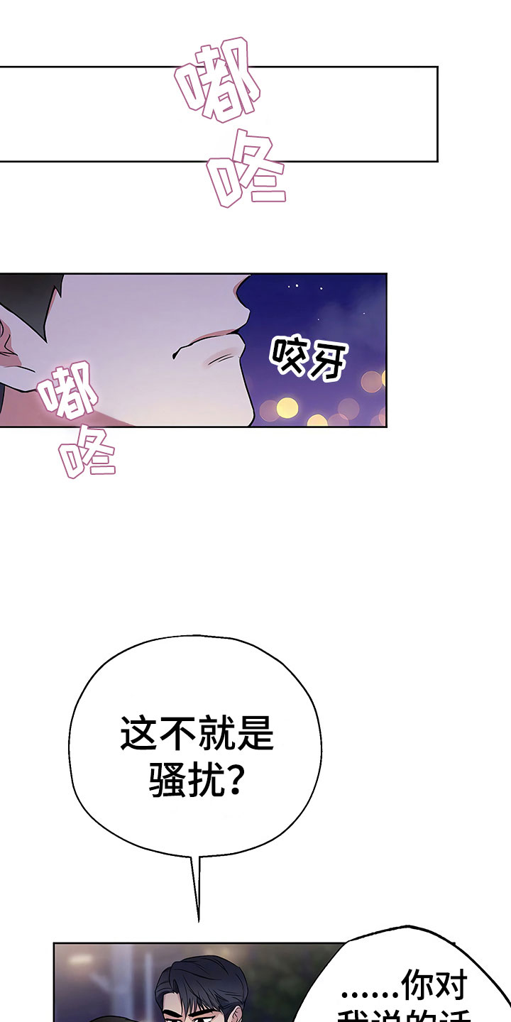 《歪打正着》漫画最新章节第14章升职通知免费下拉式在线观看章节第【21】张图片