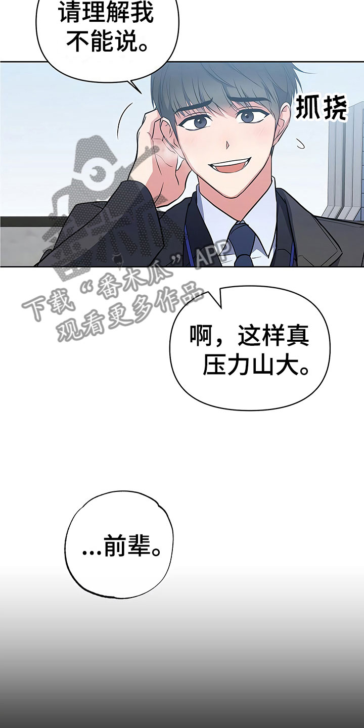 《歪打正着》漫画最新章节第14章升职通知免费下拉式在线观看章节第【5】张图片