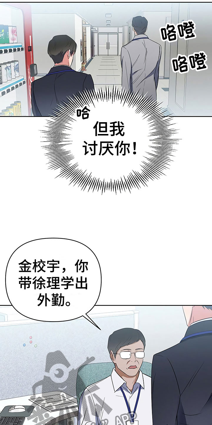 《歪打正着》漫画最新章节第13章死缠烂打免费下拉式在线观看章节第【14】张图片