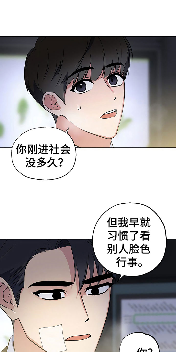 《歪打正着》漫画最新章节第13章死缠烂打免费下拉式在线观看章节第【2】张图片