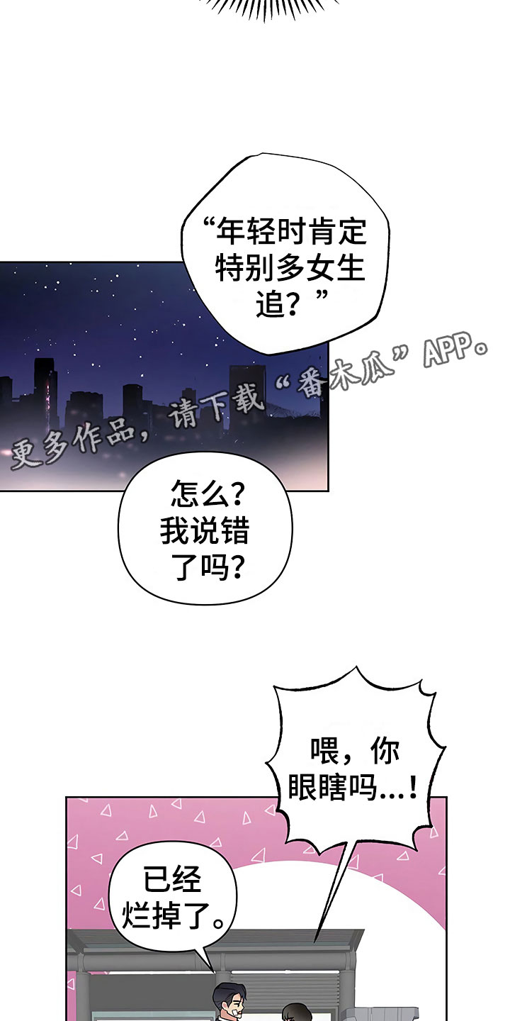 《歪打正着》漫画最新章节第13章死缠烂打免费下拉式在线观看章节第【5】张图片