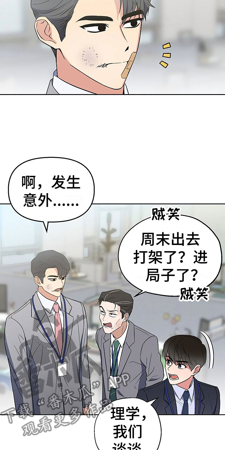 《歪打正着》漫画最新章节第13章死缠烂打免费下拉式在线观看章节第【18】张图片