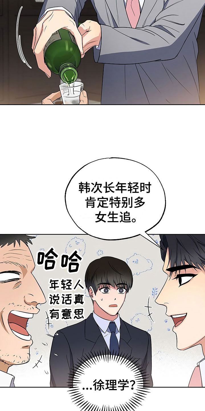 《歪打正着》漫画最新章节第13章死缠烂打免费下拉式在线观看章节第【6】张图片