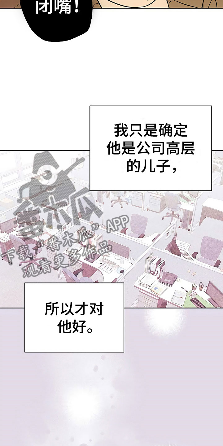 《歪打正着》漫画最新章节第12章自作自受免费下拉式在线观看章节第【9】张图片