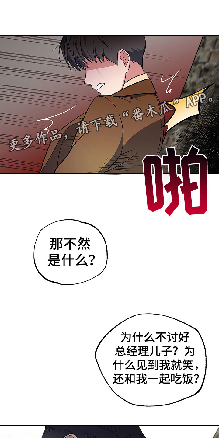 《歪打正着》漫画最新章节第12章自作自受免费下拉式在线观看章节第【5】张图片