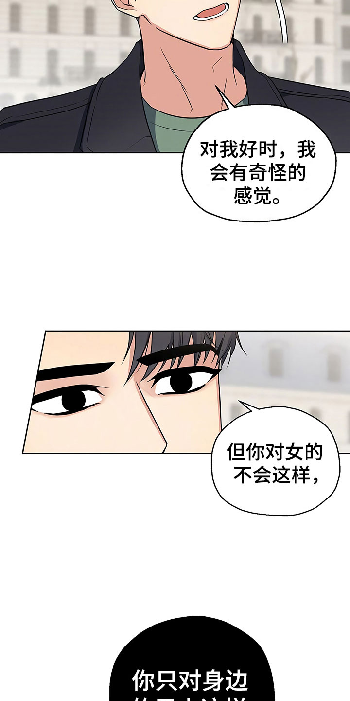 《歪打正着》漫画最新章节第12章自作自受免费下拉式在线观看章节第【19】张图片