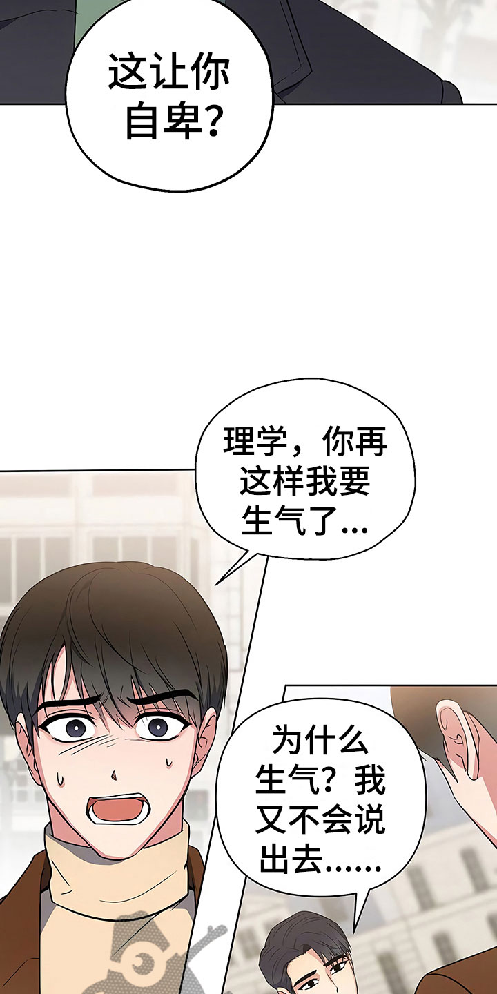 《歪打正着》漫画最新章节第12章自作自受免费下拉式在线观看章节第【23】张图片