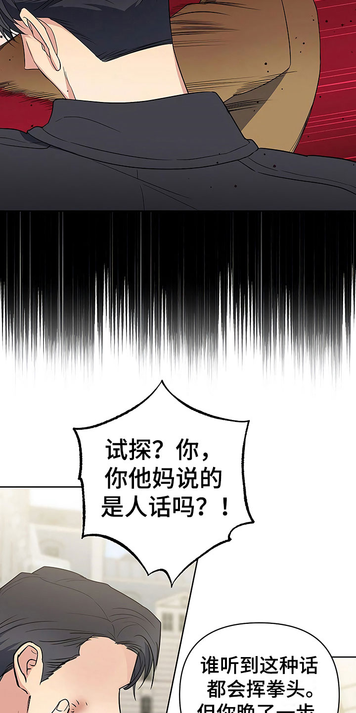 《歪打正着》漫画最新章节第12章自作自受免费下拉式在线观看章节第【12】张图片