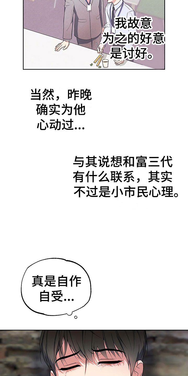 《歪打正着》漫画最新章节第12章自作自受免费下拉式在线观看章节第【2】张图片