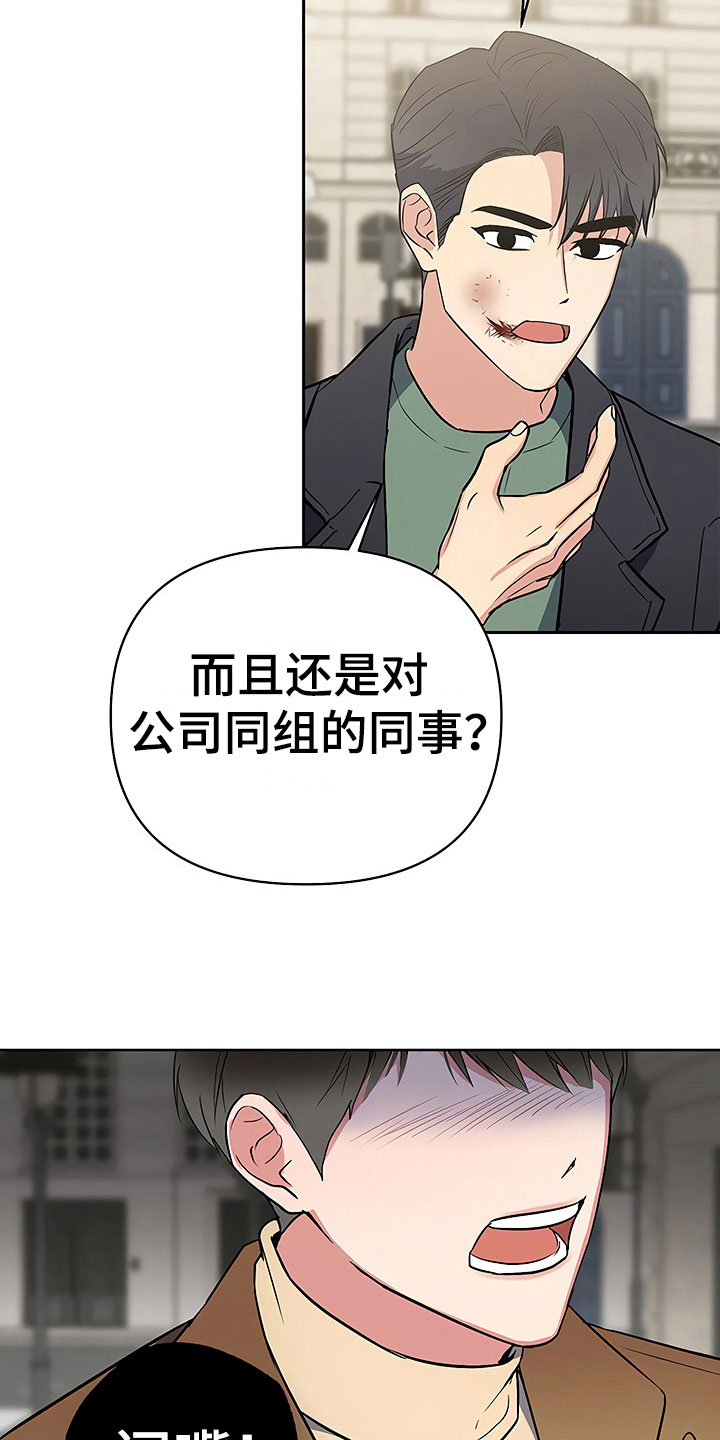 《歪打正着》漫画最新章节第12章自作自受免费下拉式在线观看章节第【10】张图片