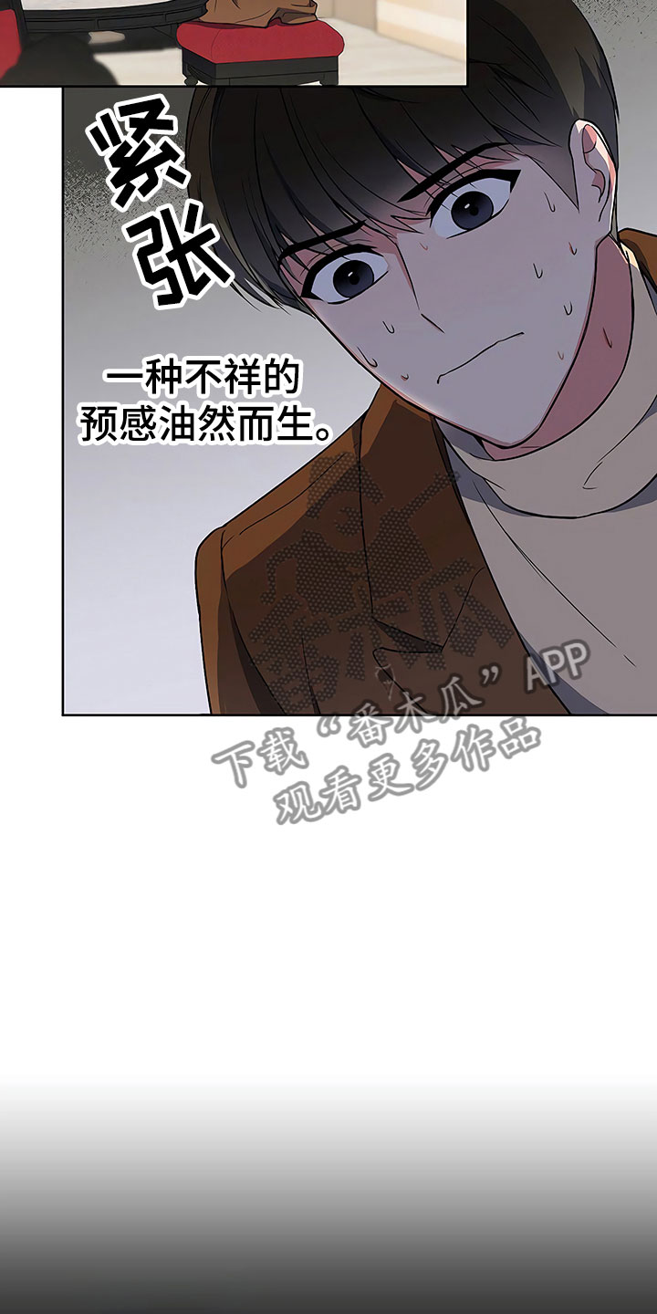 《歪打正着》漫画最新章节第11章突然挑破免费下拉式在线观看章节第【16】张图片