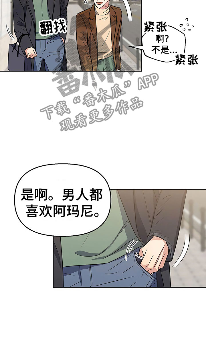 《歪打正着》漫画最新章节第11章突然挑破免费下拉式在线观看章节第【6】张图片